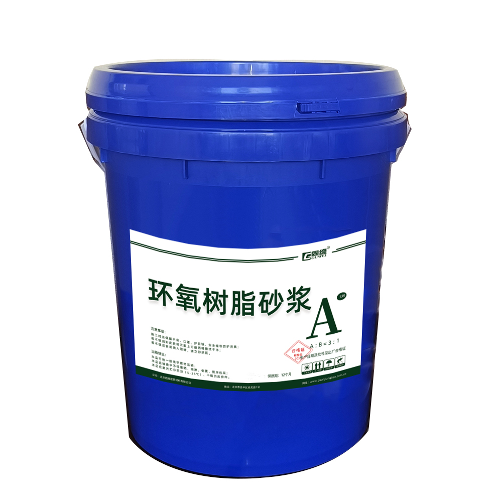 环氧树脂砂浆